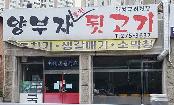 양부자