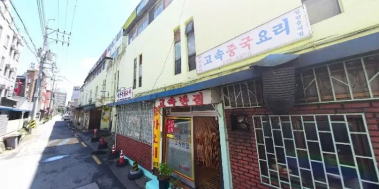 고속반점