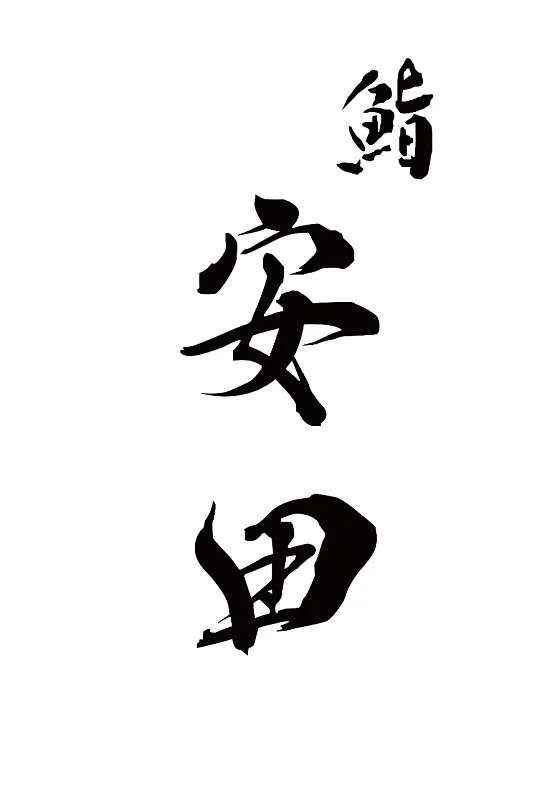 스시야스다
