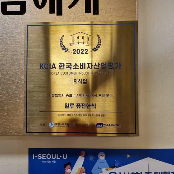 일루 퓨전한식뷔페