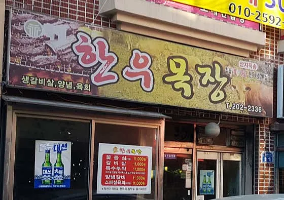 한우목장