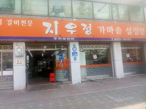 지우정