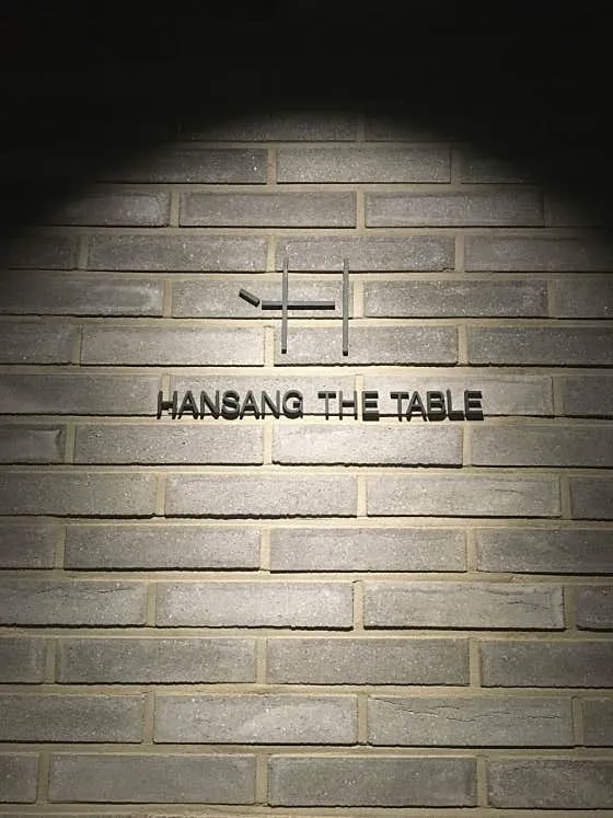 한상 더 테이블