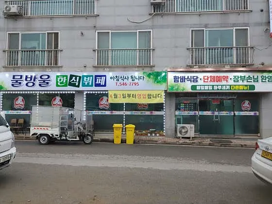 물방울뷔페