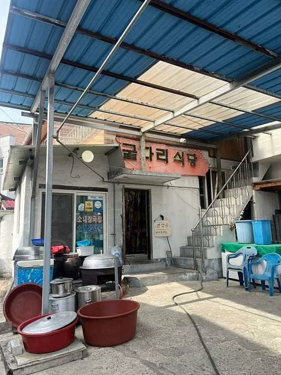 굴다리식당