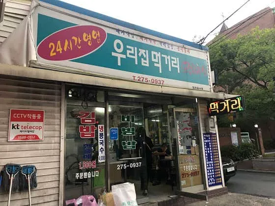 우리집먹거리