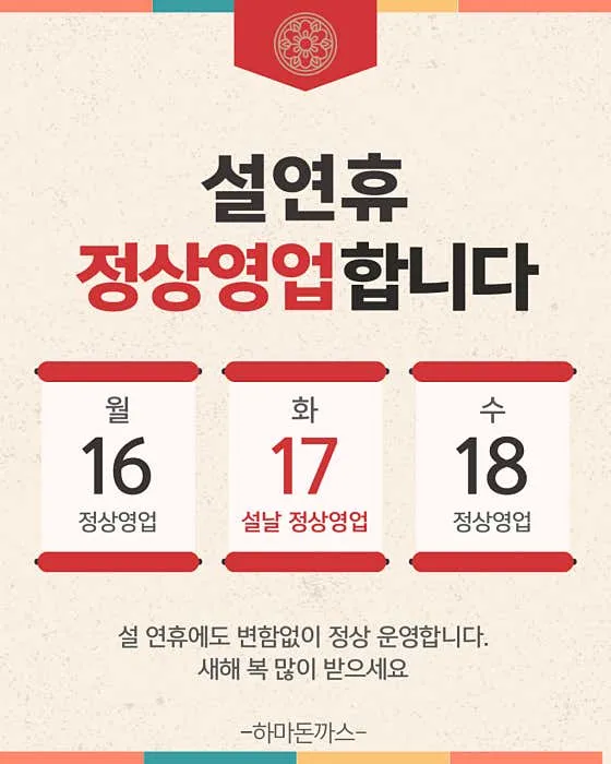 하마돈까스