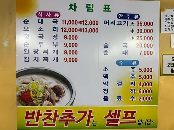 시골순대국