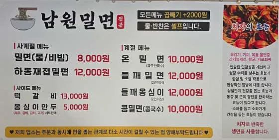 남원밀면