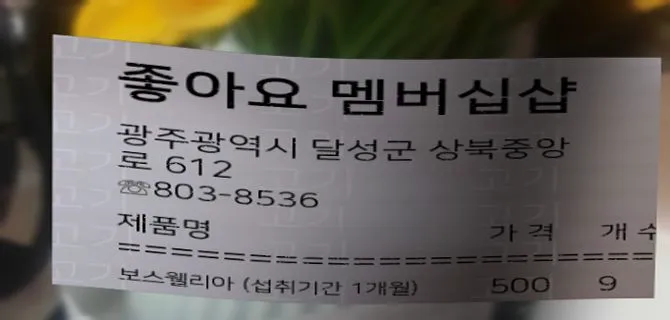 살아있네