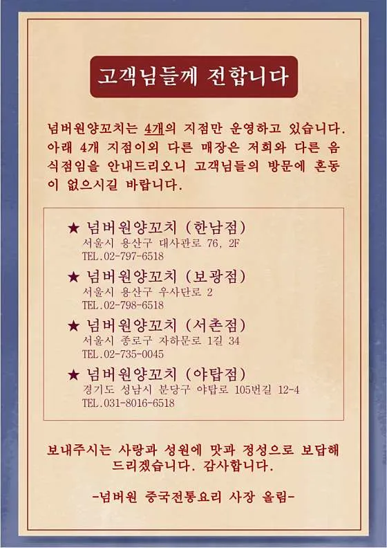 넘버원양꼬치