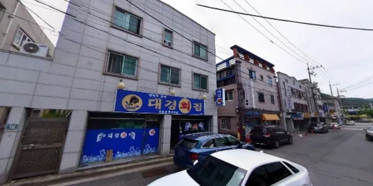 대경회집