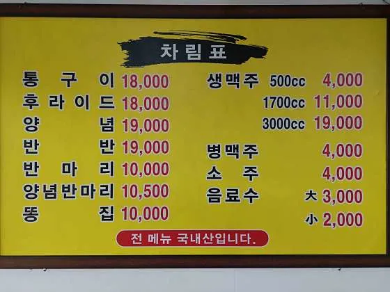 월드양념통닭