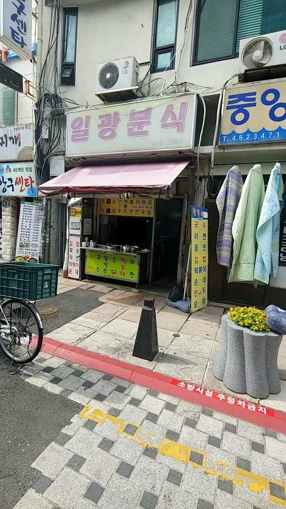 일광분식