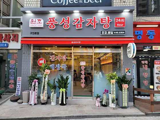 풍성감자탕