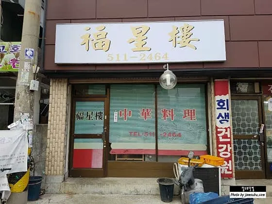 복성루