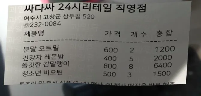 동해횟집