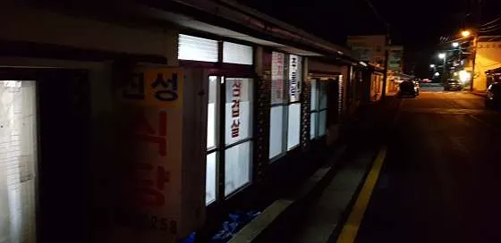 진성식당