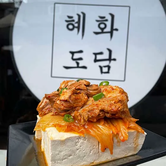 혜화도담