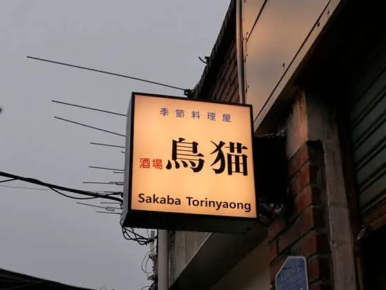 토리냥