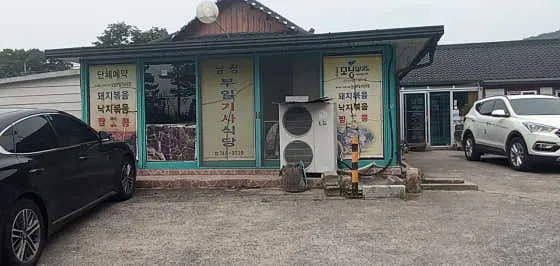 남정부일기사식당