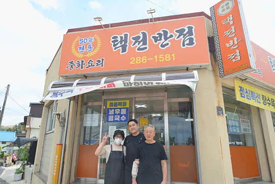 택전반점