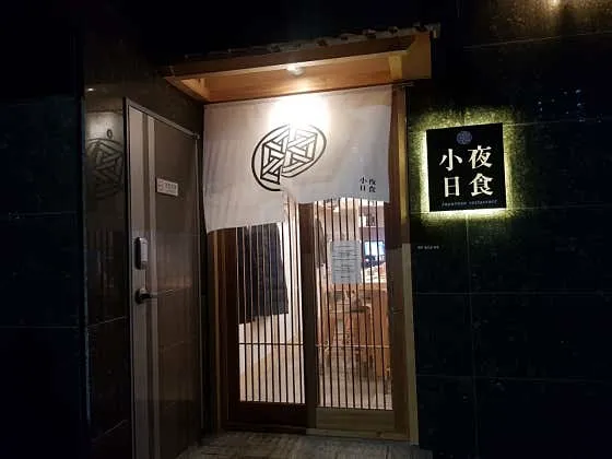 소야일식