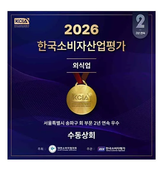 수동상회