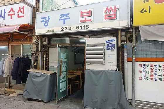 광주보쌈