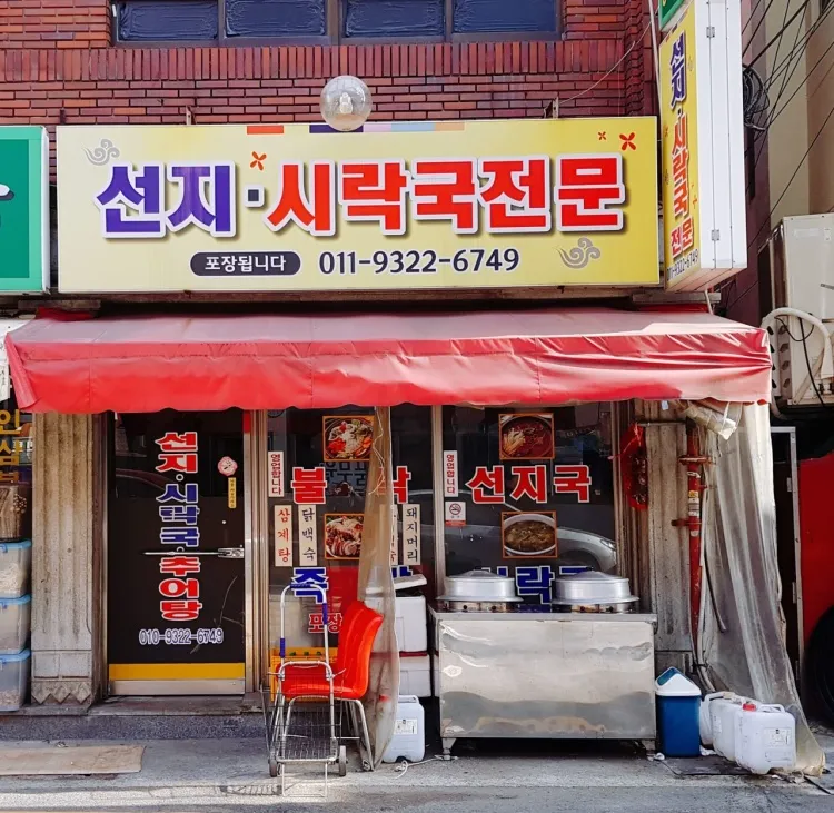 선지시락국전문