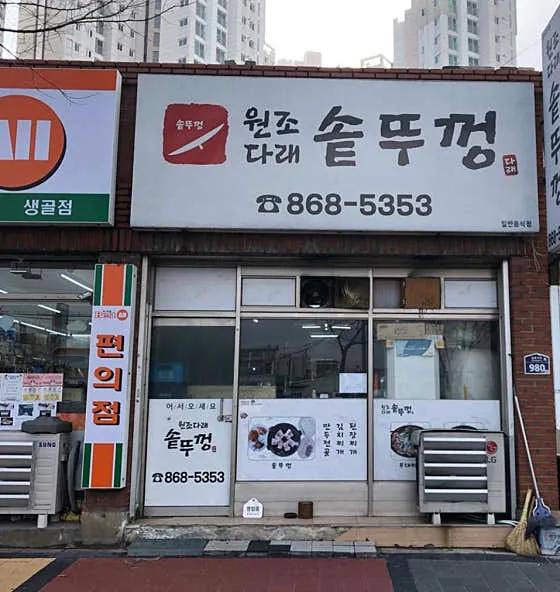 원조다래솥뚜껑