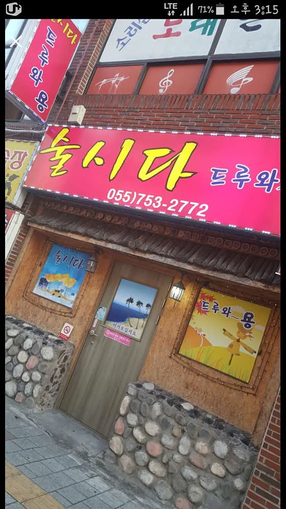 술시다드루와