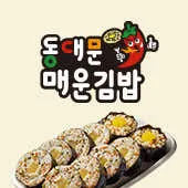 동대문매운김밥
