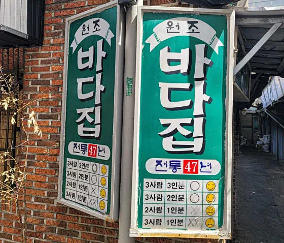 원조바다집