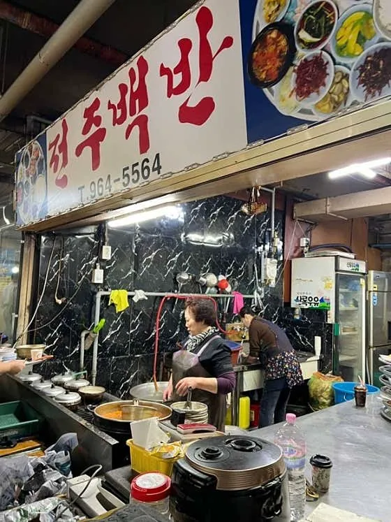전주백반