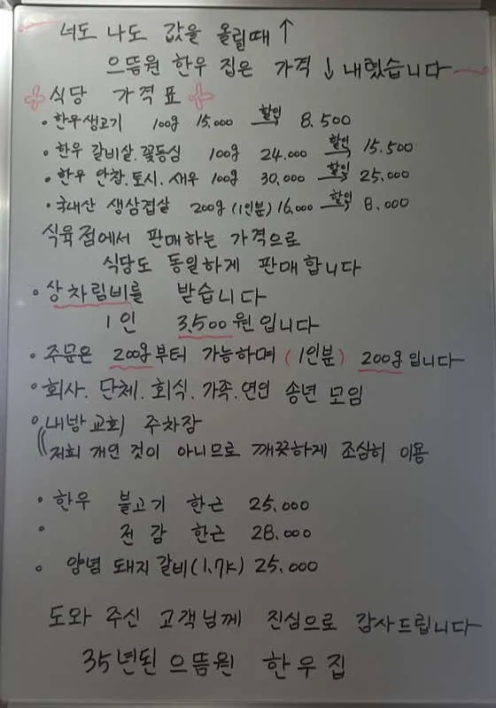 으뜸원한우식육식당