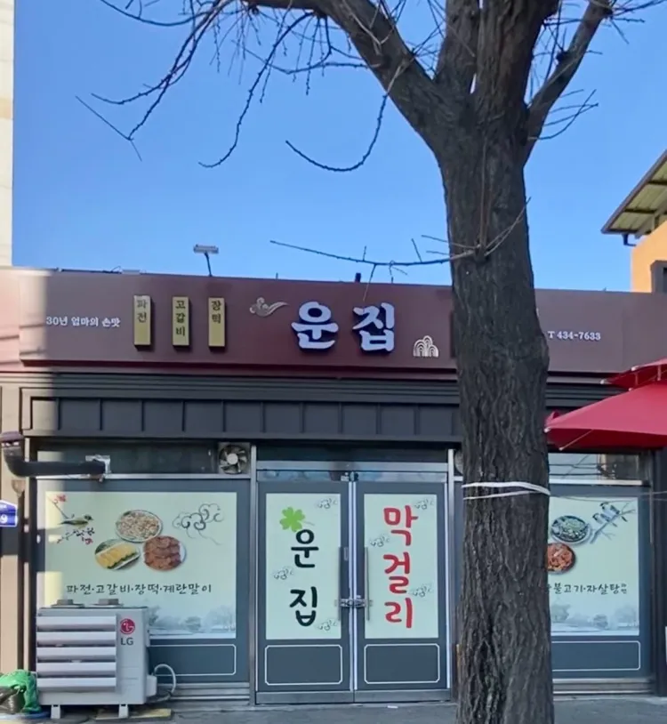 운집
