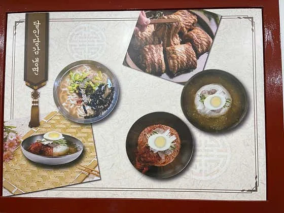 달인당감냉면