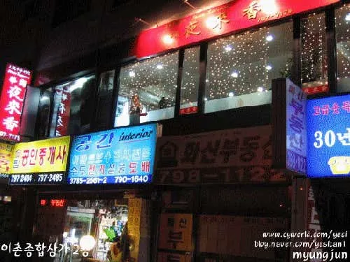 야래향