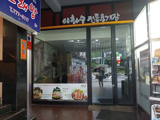 화목순대국전문 광화문1호점
