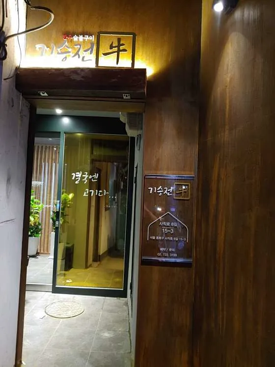 기승전우