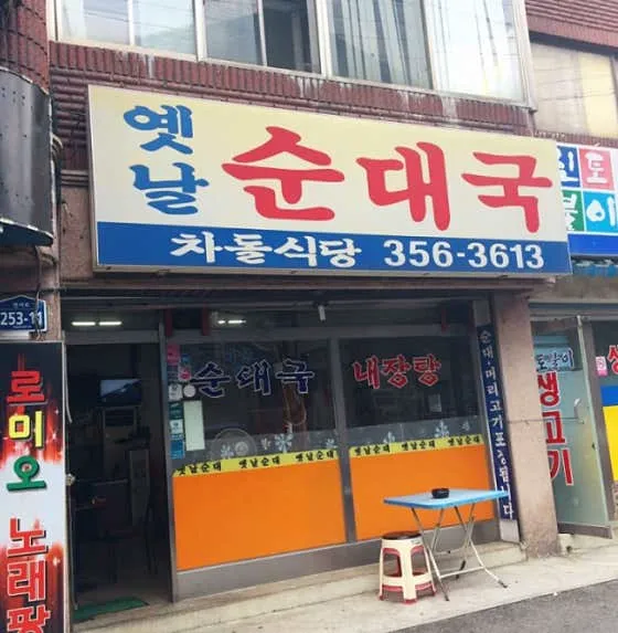 차돌식당