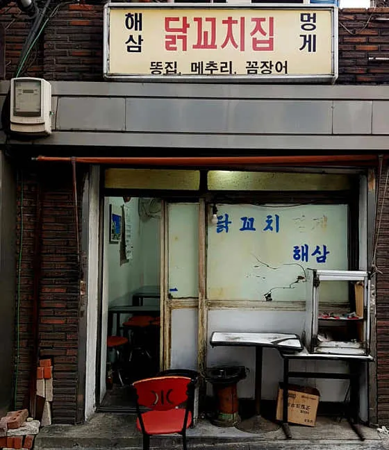 필동분식