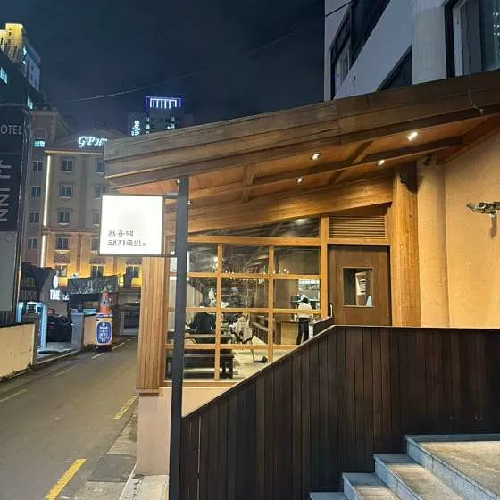 엄용백 돼지국밥 해운대