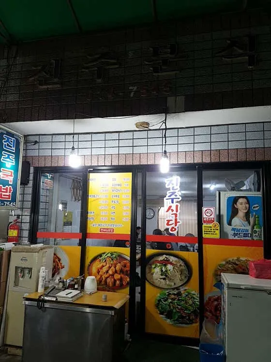 진주식당