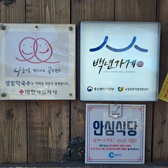 샘밭막국수 본점