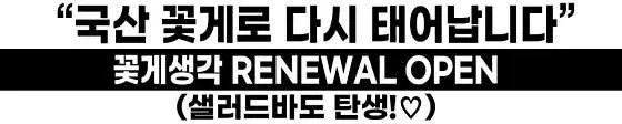 간장게장 무한리필 꽃게생각