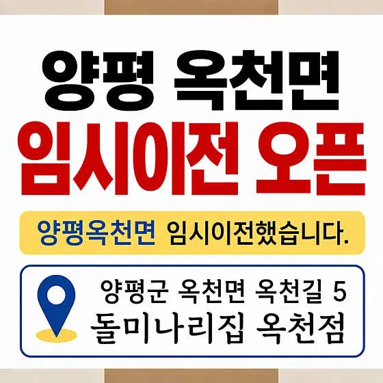 돌미나리집