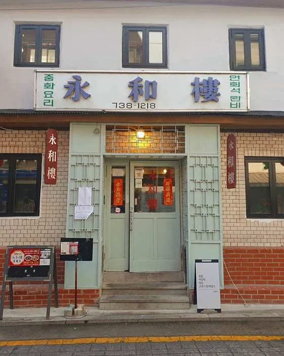영화루