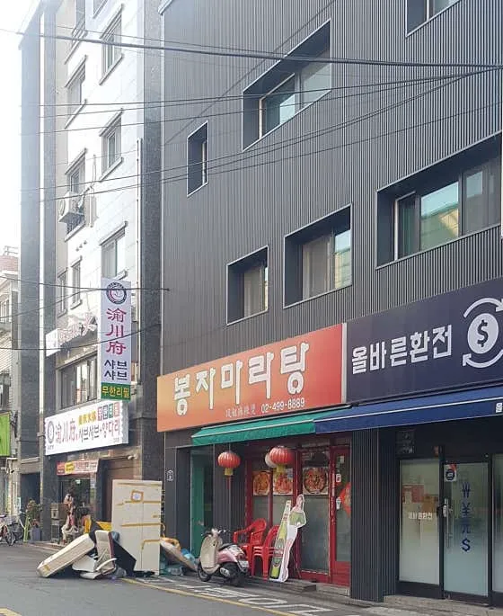 봉자마라탕